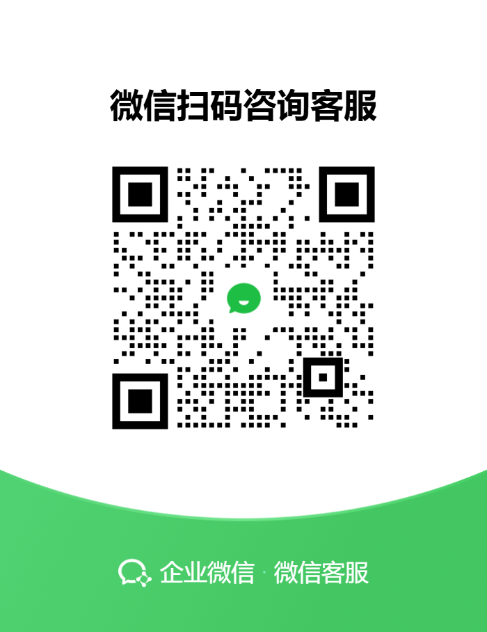 微信客服二维码